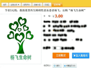 網(wǎng)絡(luò)慈善商品 微薄之力，點(diǎn)亮生命之光