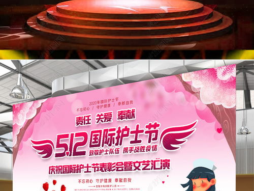 512國際護士節(jié)表彰會文藝匯演舞臺背景圖設(shè)計與藝術(shù)造型策劃