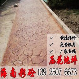 壓花路面施工報價與廠家選擇指南 如何實現高性價比的路面工程